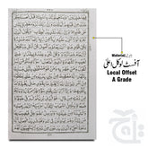 Inner Image Holy Quran(16 Line Hafizi) 55-7
